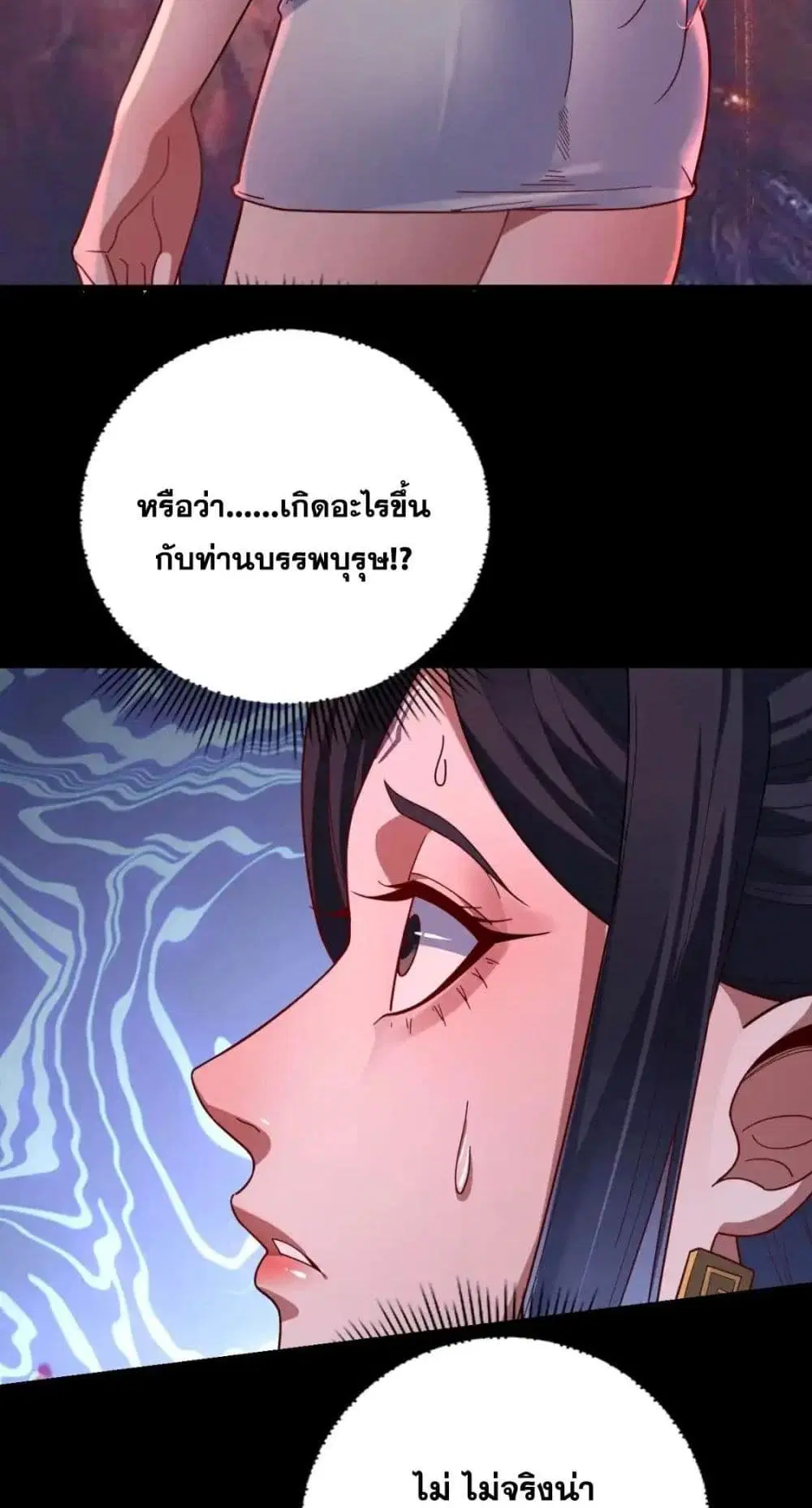 Villain is here ตอนที่ 112 หน้า 57