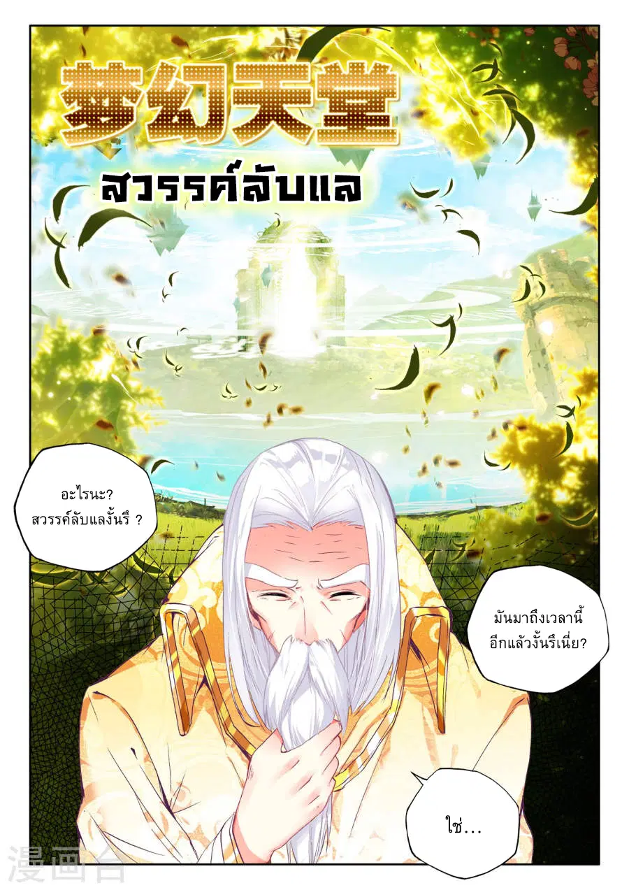 Shen Yin Wang Zuo ตอนที่ 80 หน้า 7