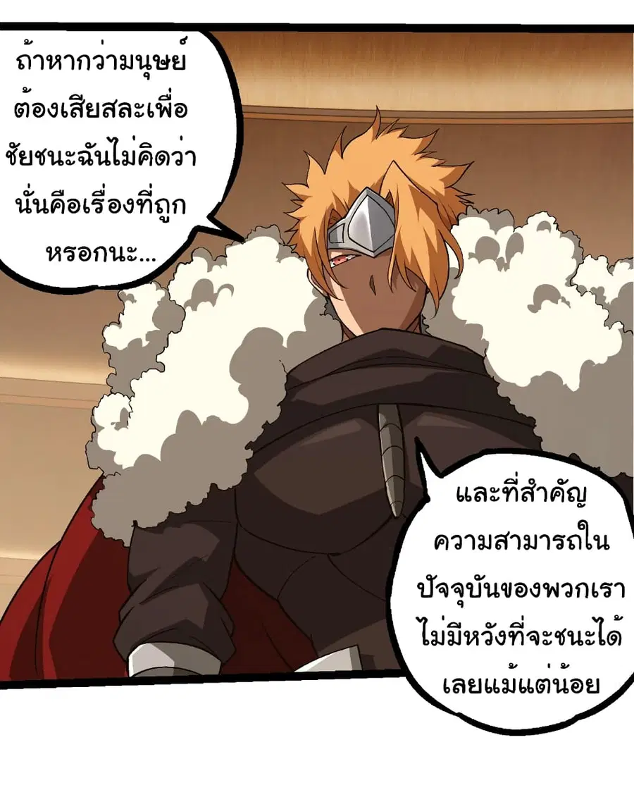 Evolution from the Big Tree ตอนที่ 252 หน้า 18