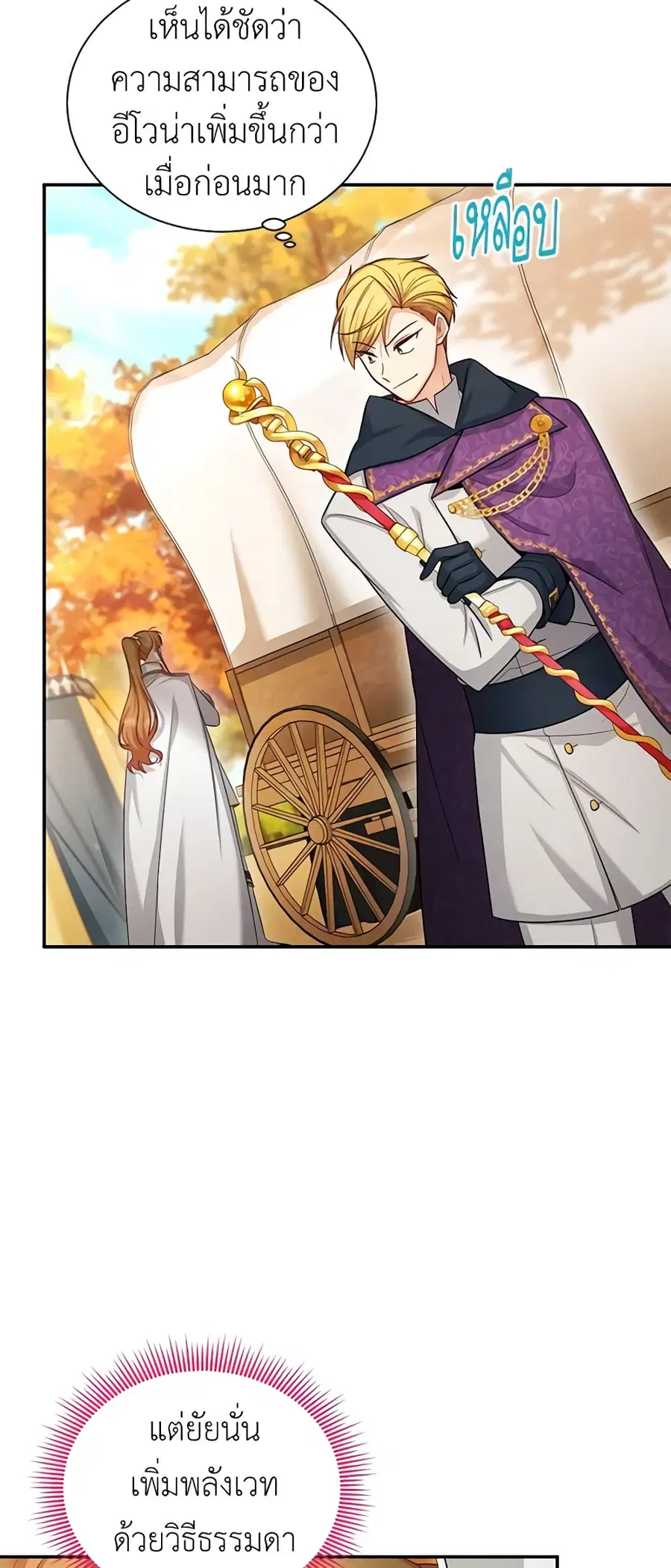 The Soulless Duchess ตอนที่ 96 หน้า 6