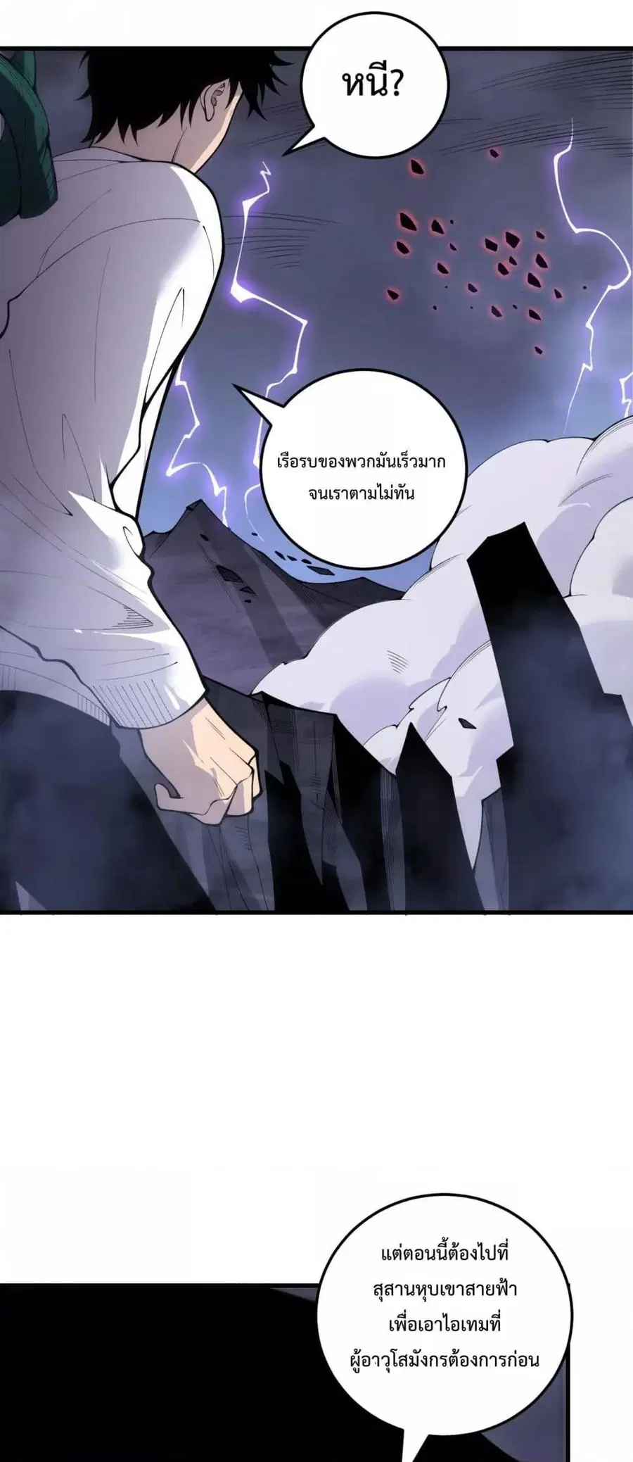 Necromancer King of The Scourge ตอนที่ 219 หน้า 8