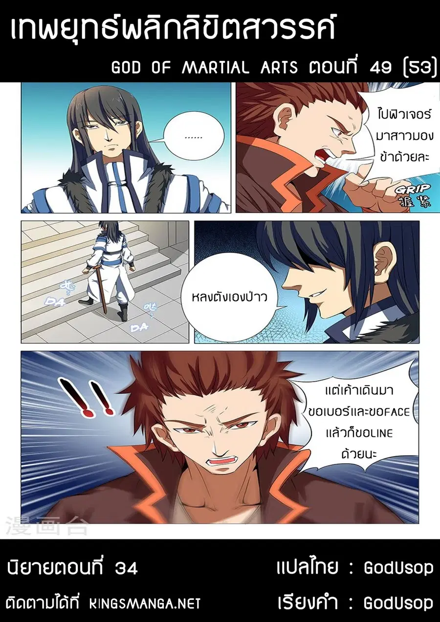 God of Martial Arts ตอนที่ 49 หน้า 9