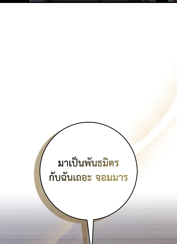 Max Level Player ตอนที่ 94 หน้า 123
