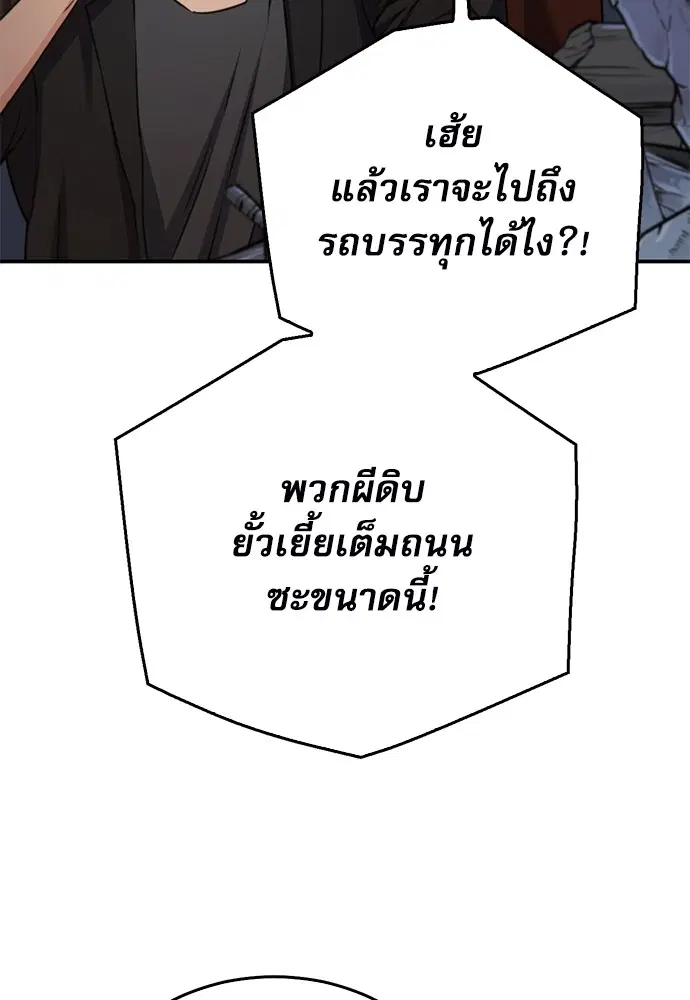 The Druid of Seoul Station ตอนที่ 138 หน้า 79