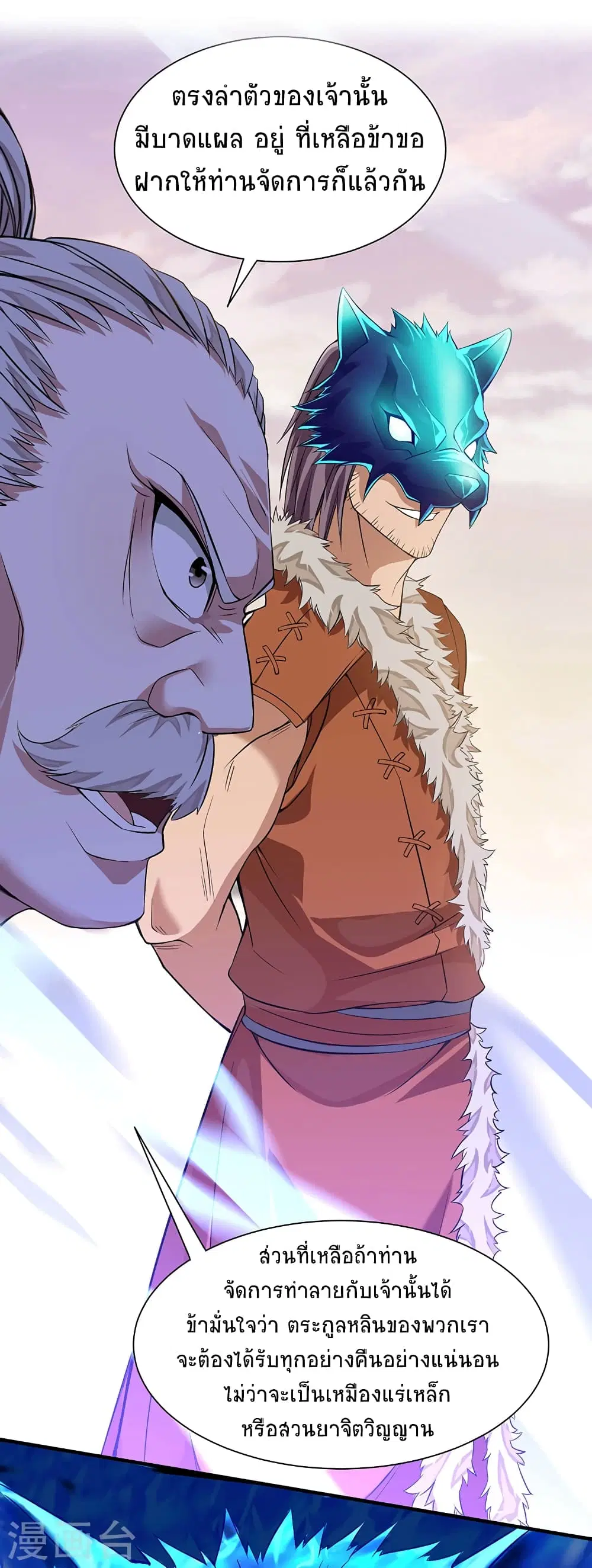 Return of Divine Emperor ตอนที่ 50 หน้า 23