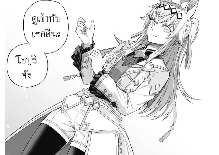 Uma Musume: Cinderella Gray ตอนที่ 203 หน้า 15
