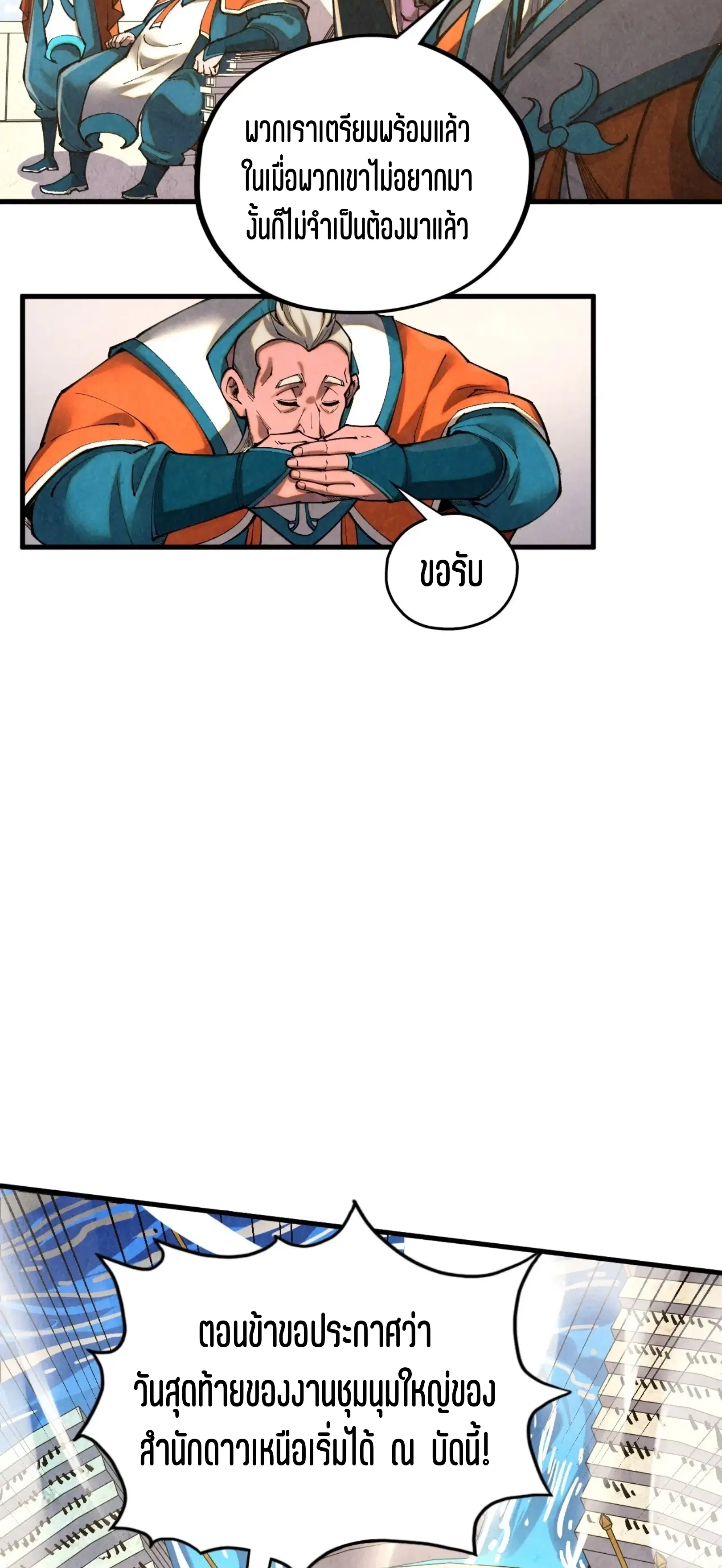 The Eternal Supreme ตอนที่ 402 หน้า 9
