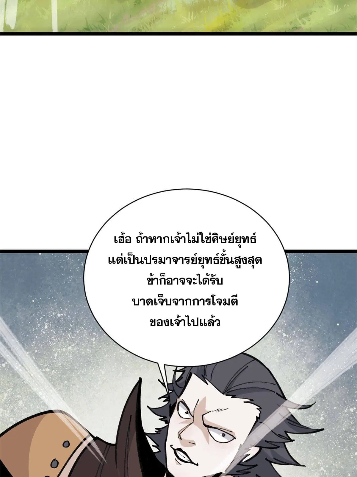 All Hail the Sect Leader ตอนที่ 141 หน้า 43