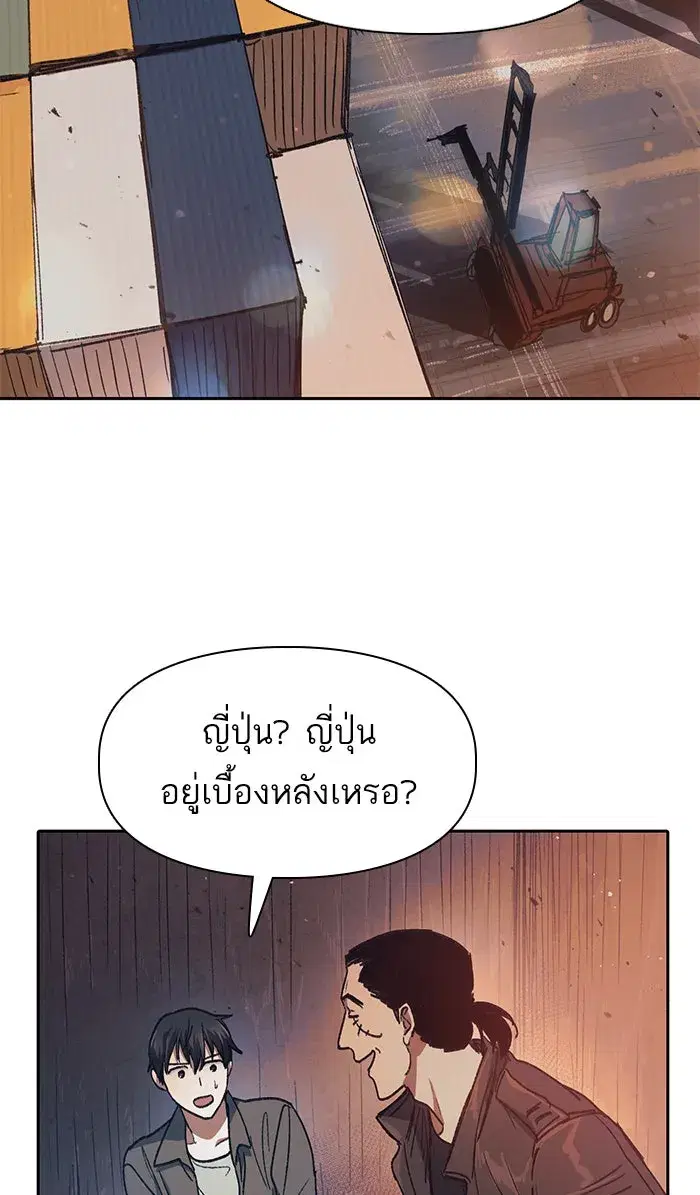 The S-Classes That I Raised (My S-Class Hunters) ตอนที่ 37 หน้า 11