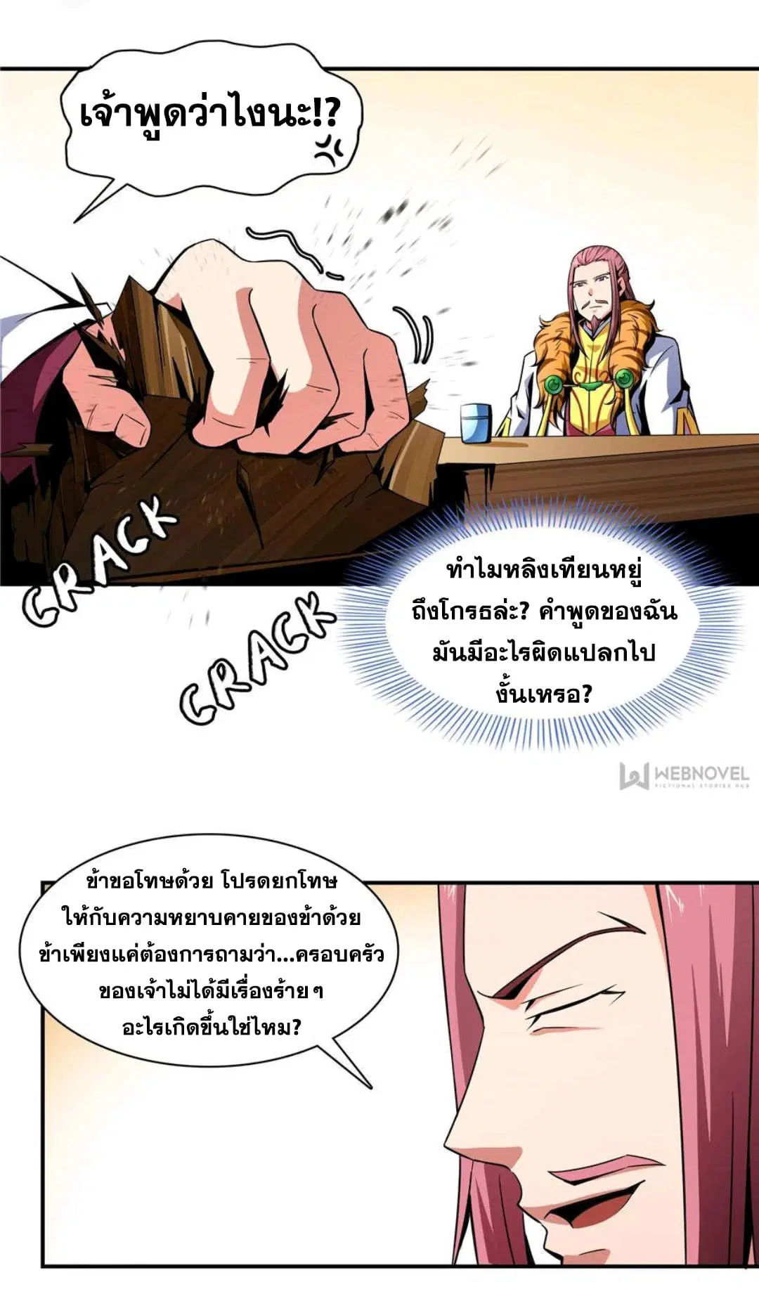 Library to Heaven’s Path ตอนที่ 75 หน้า 10