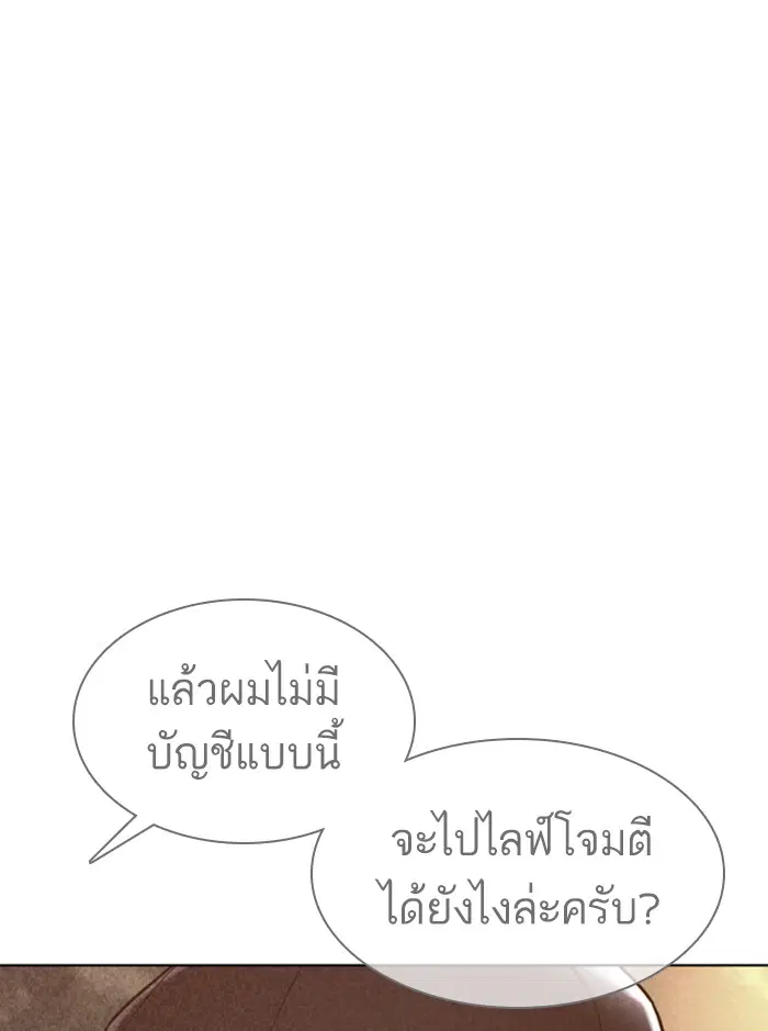 How to Fight ตอนที่ 121 หน้า 145