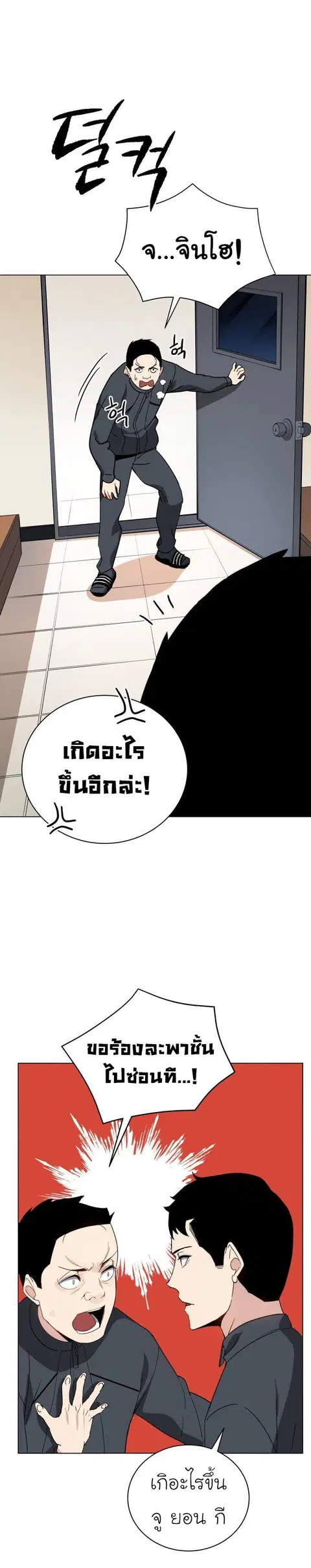 The Descent of the Demonic Master ตอนที่ 49 หน้า 9