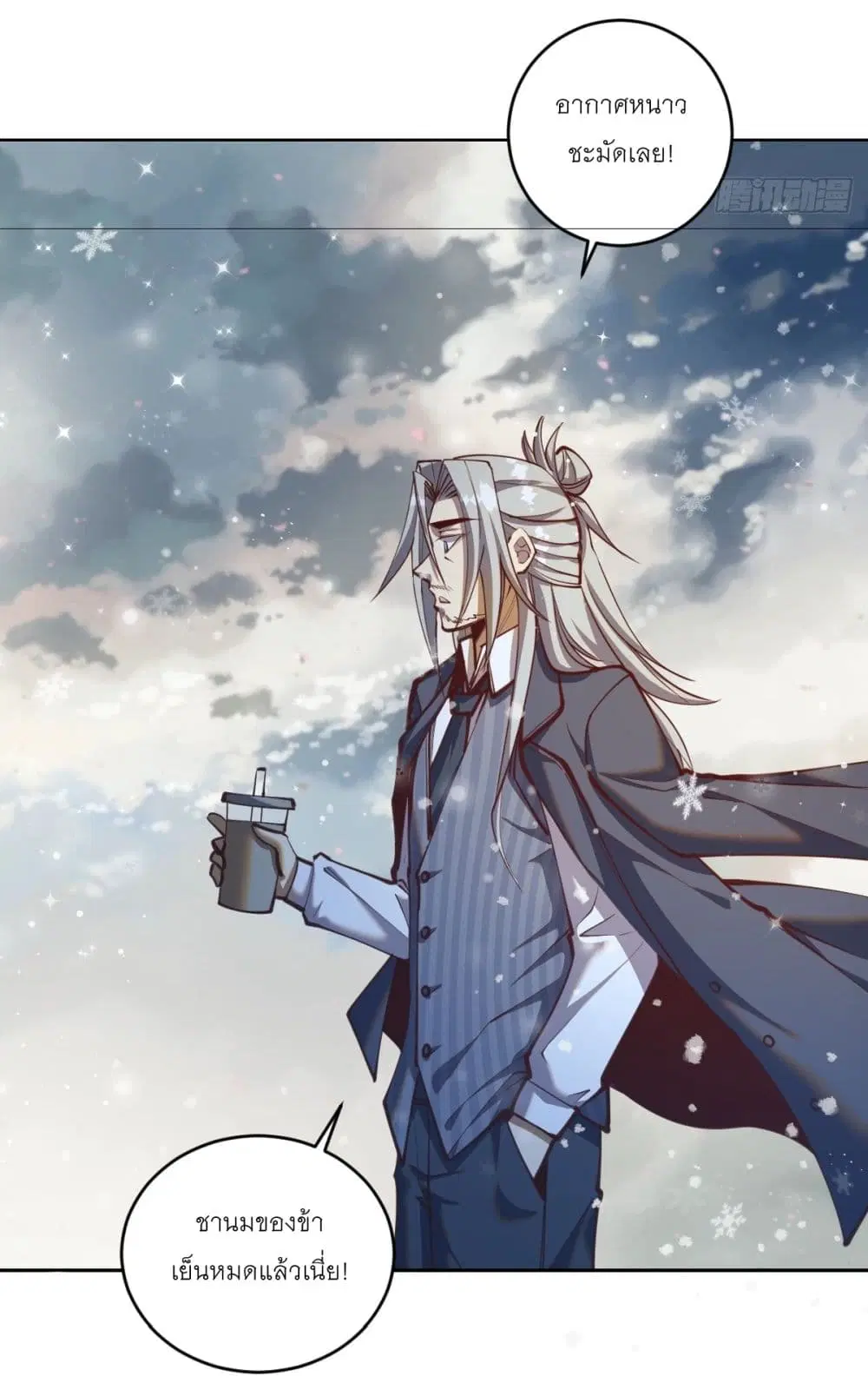 King Star Emperor ตอนที่ 253 หน้า 9
