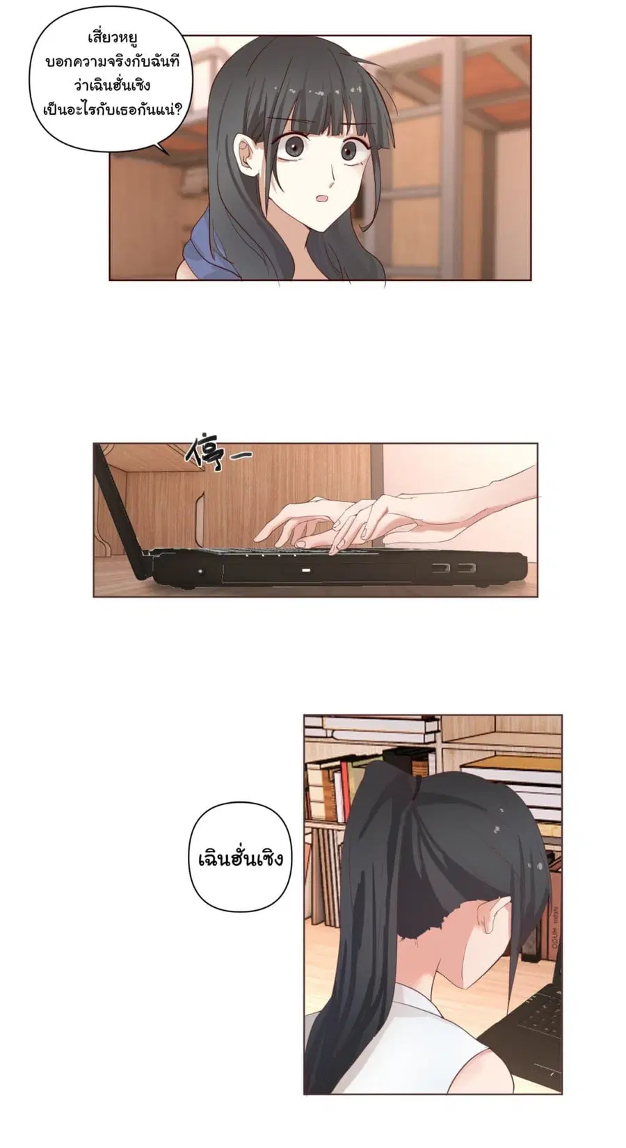 I Really Don’t Want to be Reborn ตอนที่ 70 หน้า 28