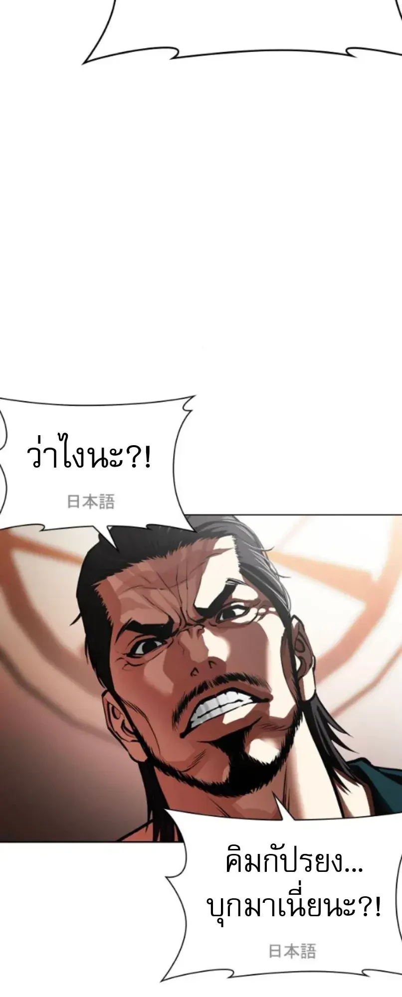 Lookism ตอนที่ 614 หน้า 75