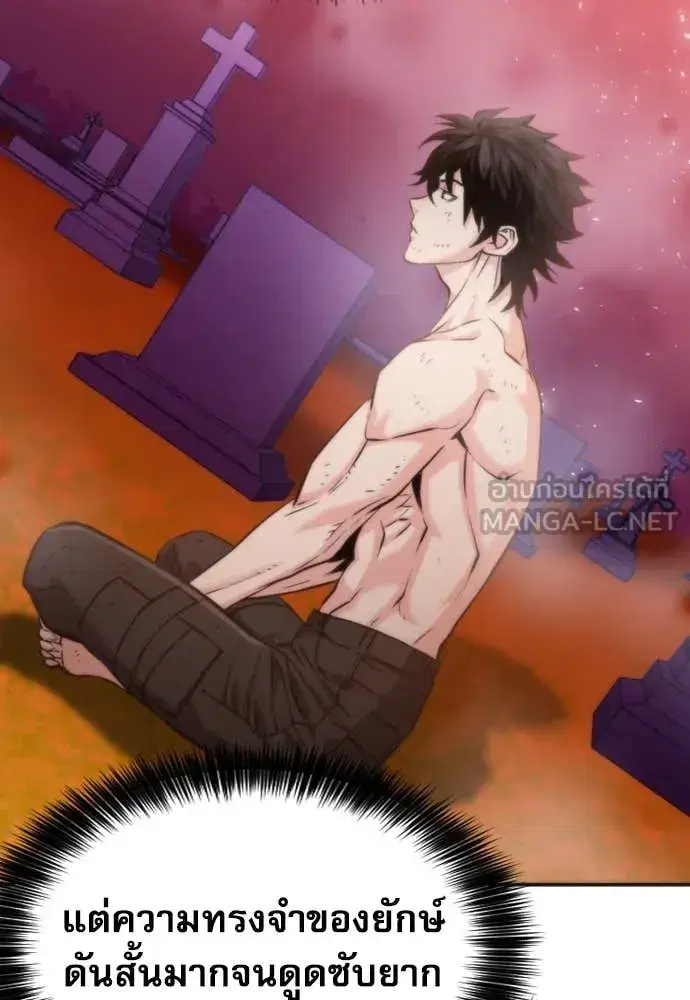 Seoul Station Druid ตอนที่ 190 หน้า 5