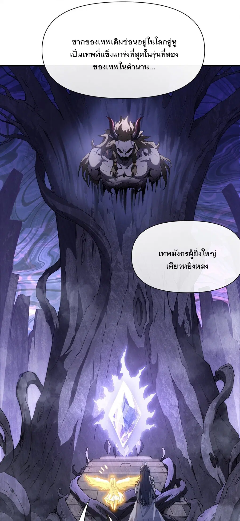 My Female Disciples are all Future Masters of the Heavens ตอนที่ 138 หน้า 8
