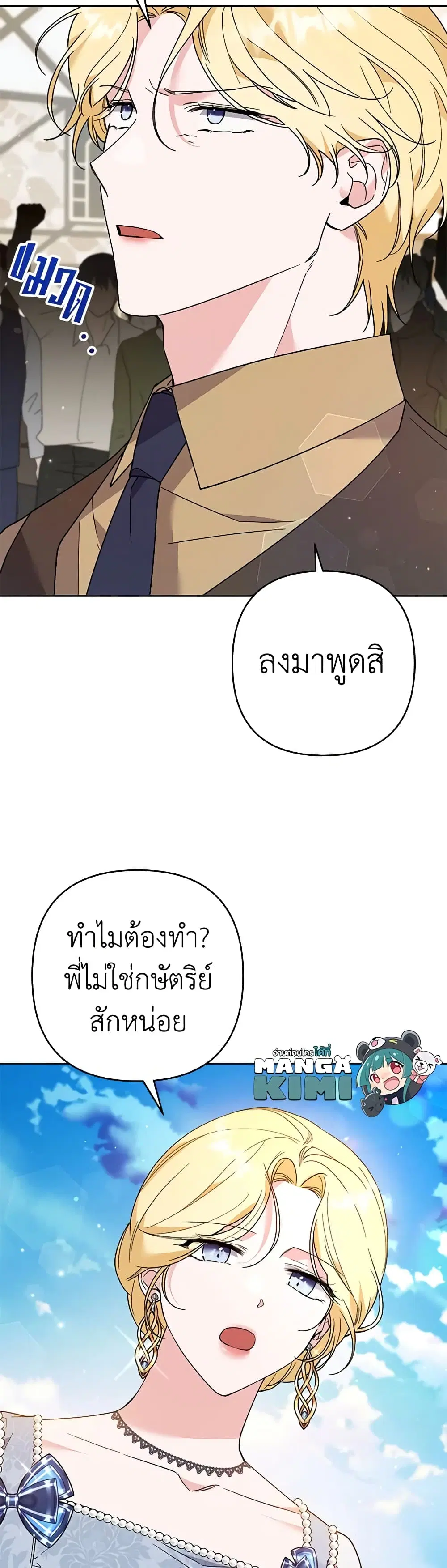 What It Means to Be You ตอนที่ 79 หน้า 24