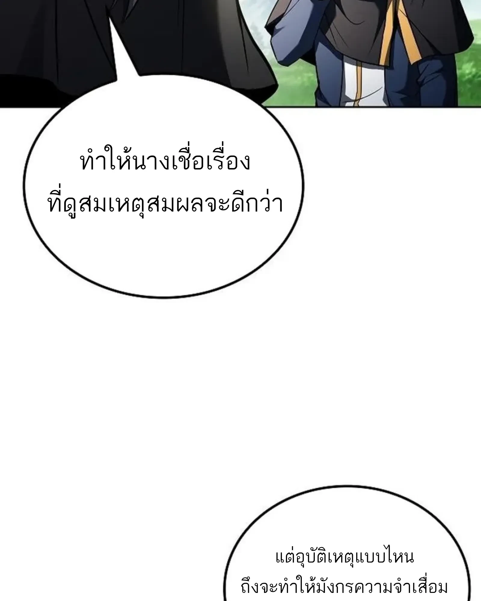 A Wizard’s Restaurant ตอนที่ 145 หน้า 6