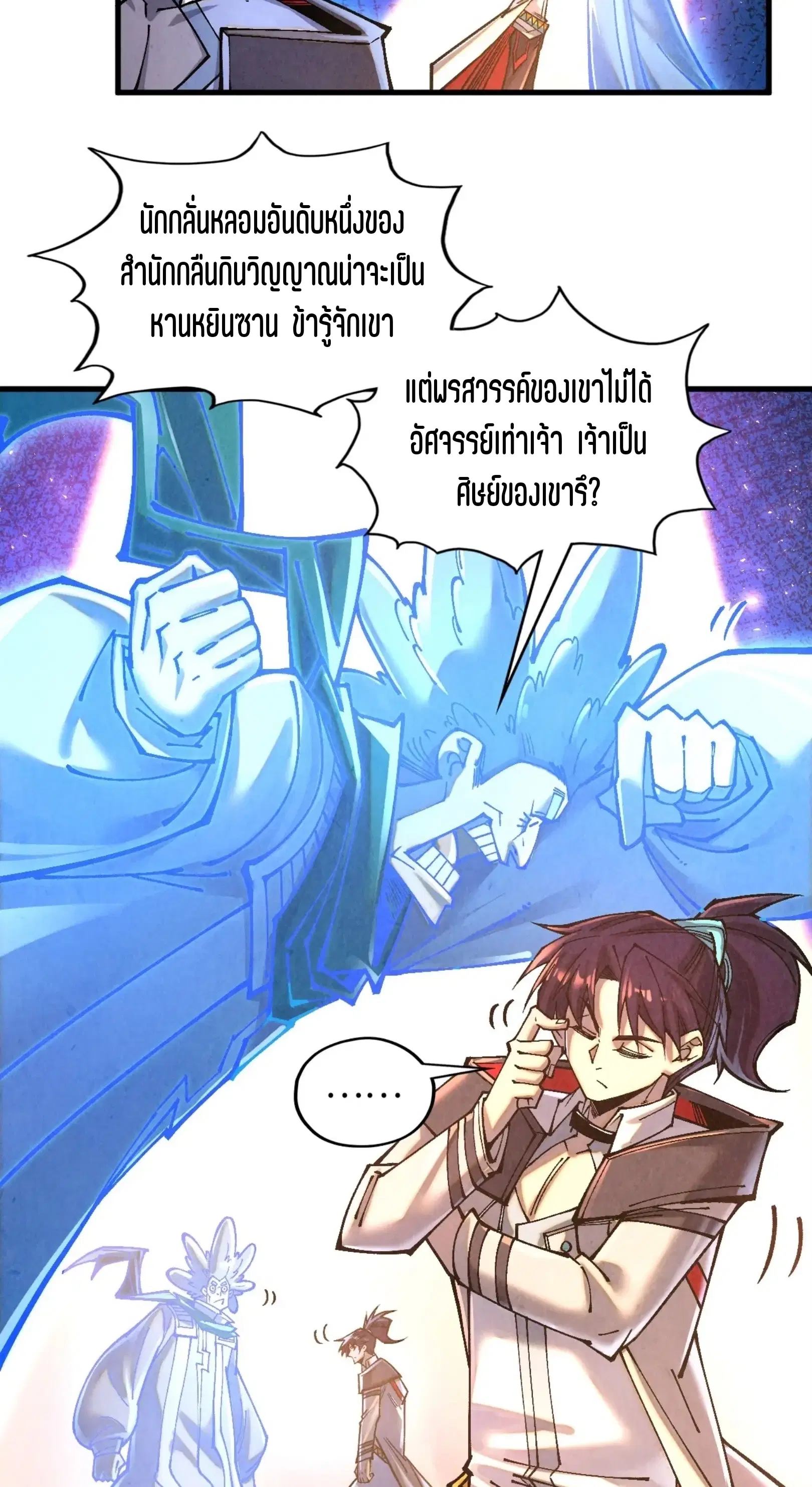 The Eternal Supreme ตอนที่ 379 หน้า 11