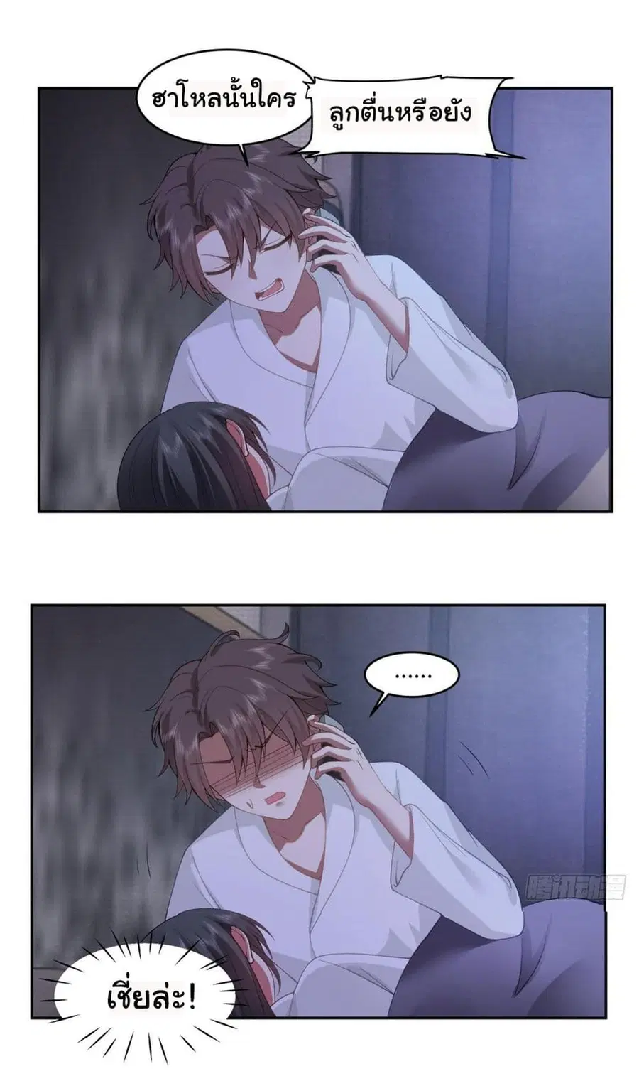 I Really Don’t Want to be Reborn ตอนที่ 129 หน้า 27