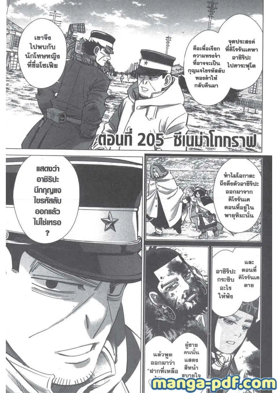 Golden Kamuy ตอนที่ 205 หน้า 1