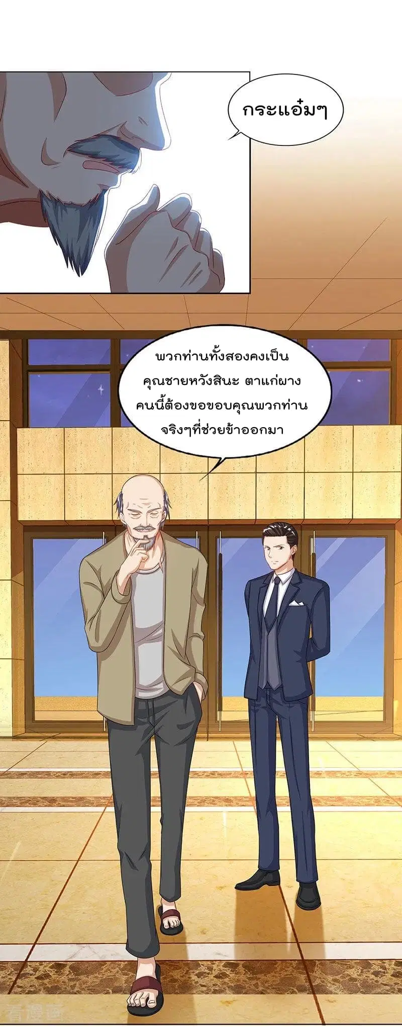 Rebirth Abandoned Less Return ตอนที่ 74 หน้า 21