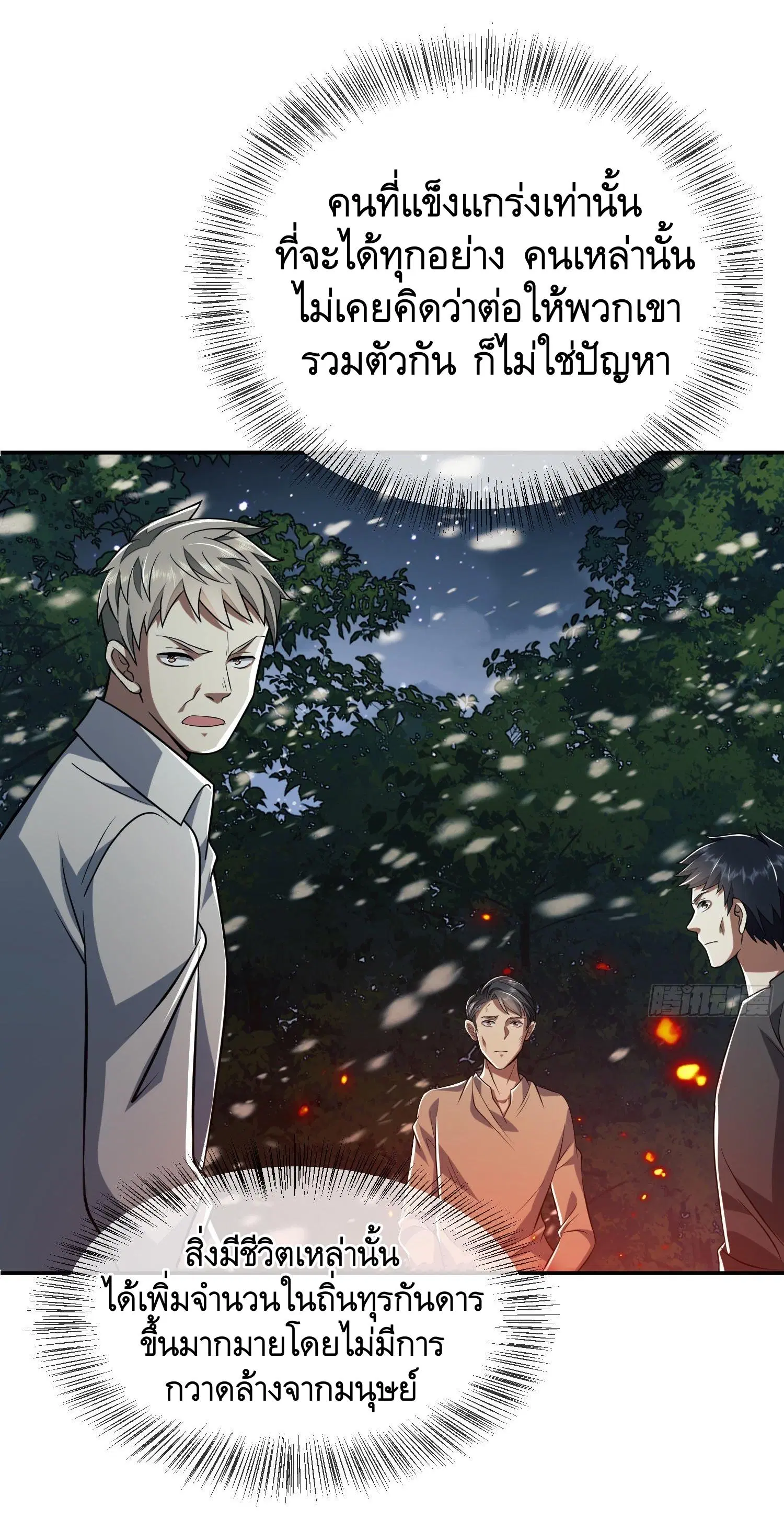The First Order ตอนที่ 97 หน้า 36