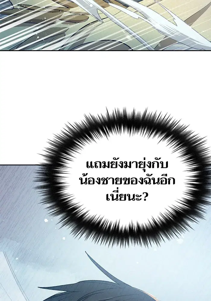 The S-Classes That I Raised (My S-Class Hunters) ตอนที่ 109 หน้า 118