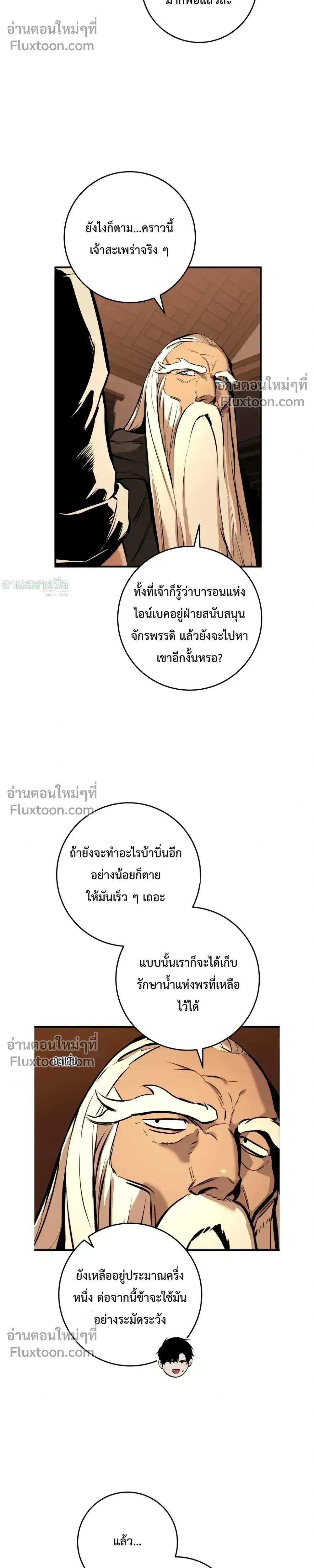 The Wandering Knight’s Survival Manual การเอาชีวิตรอด ของอัศวินพเนจร ตอนที่ 23 หน้า 10