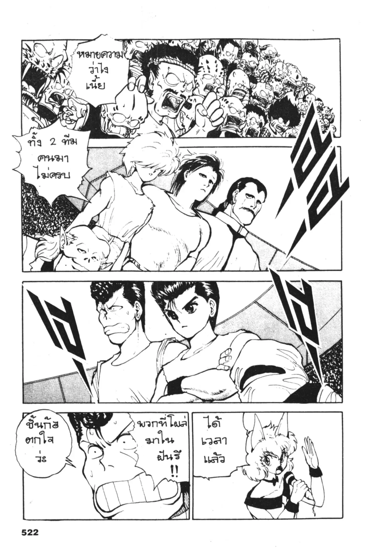 Yu Yu Hakusho ตอนที่ 59 หน้า 7