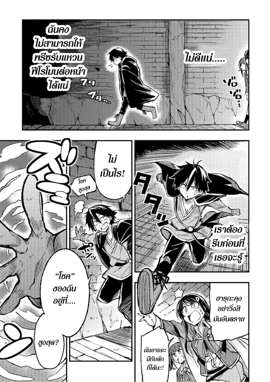 Hitoribocchi no Isekai Kouryaku ตอนที่ 39 หน้า 9