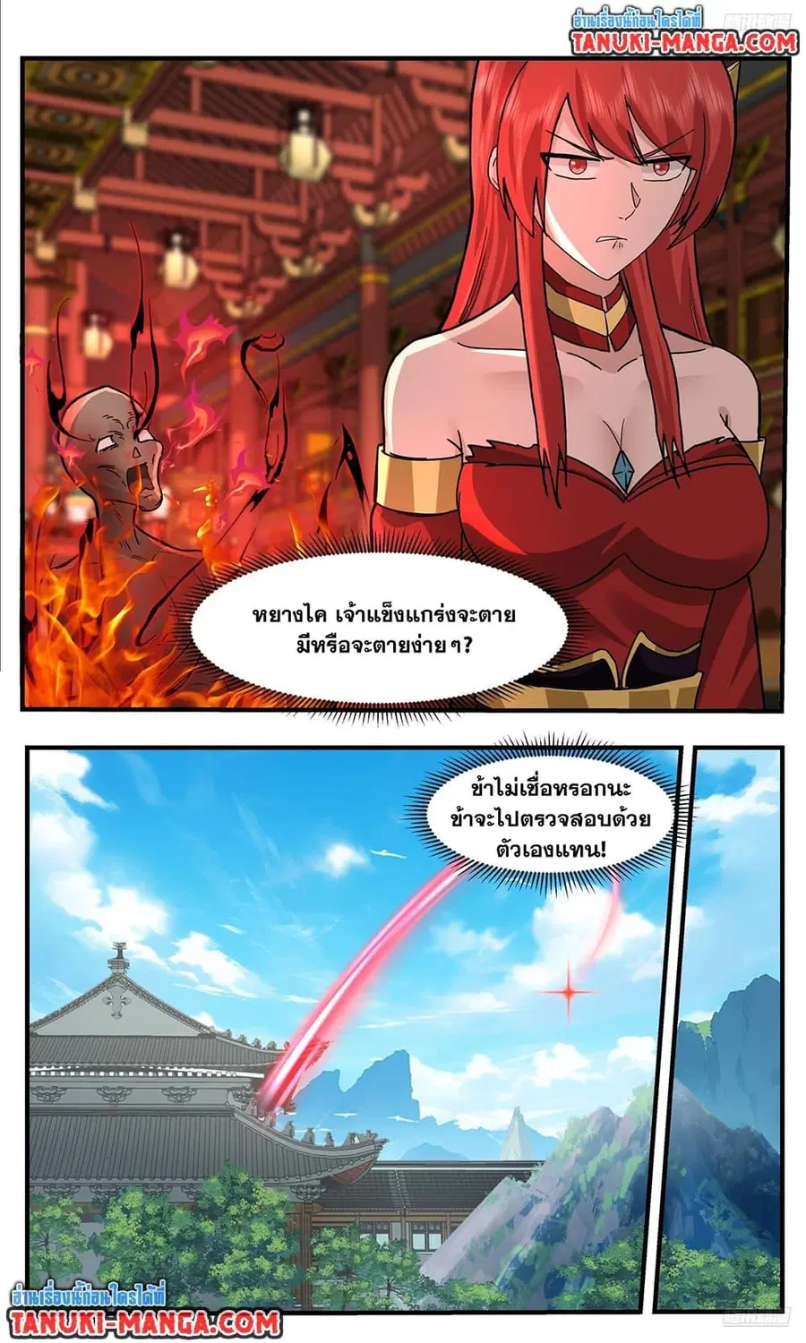 Martial Peak ตอนที่ 3756 หน้า 10