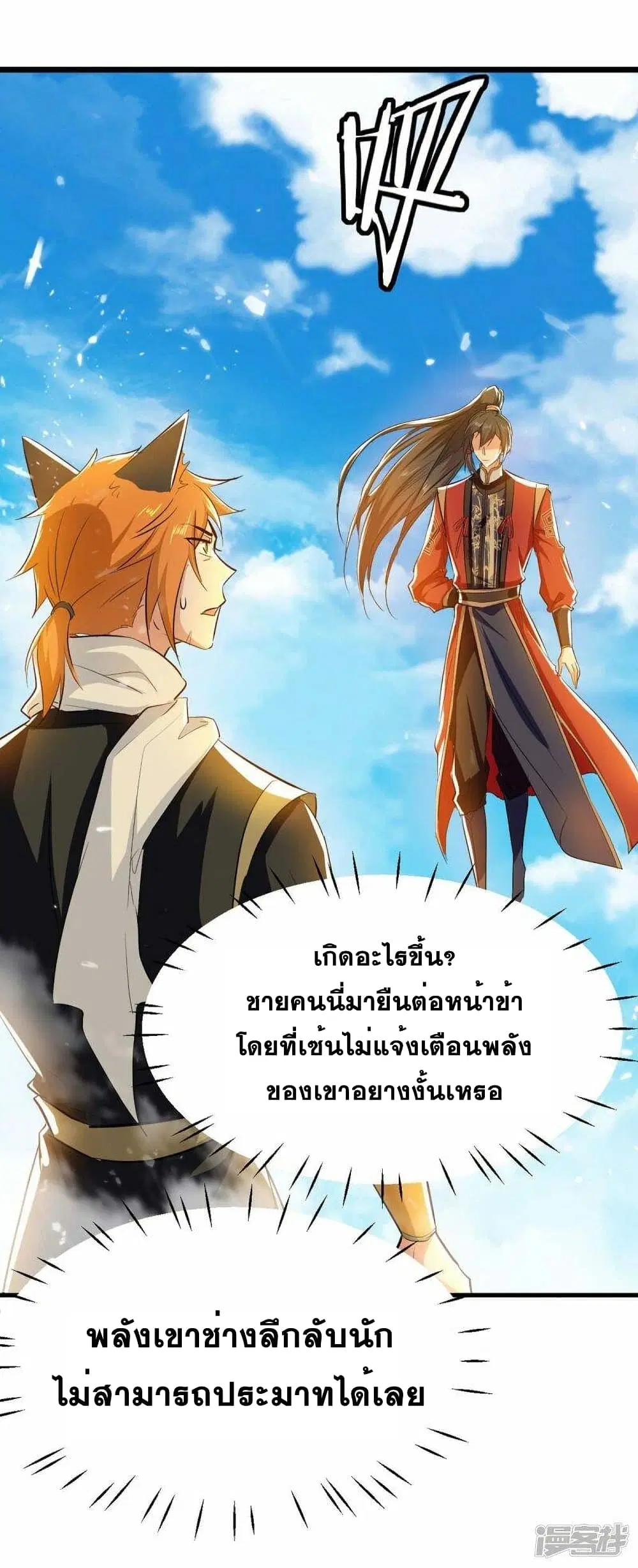 Return of Divine Emperor ตอนที่ 240 หน้า 13