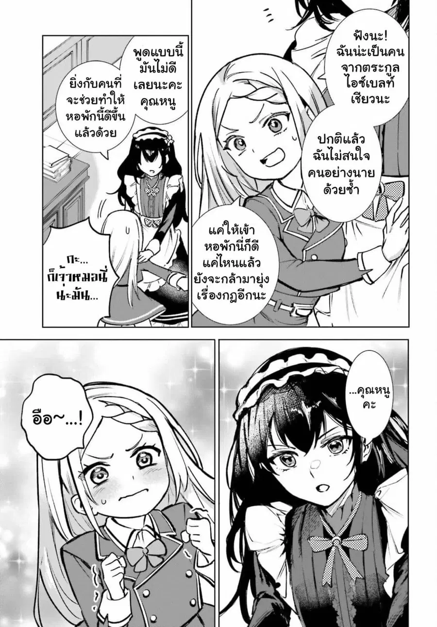 Danshi Kinsei Game Sekai de Ore ga Yarubeki Yuiitsu no Koto Yuri no Ma ni Hasamaru Otoko to Shite Tensei shite shimaimashita ตอนที่ 13 หน้า 25