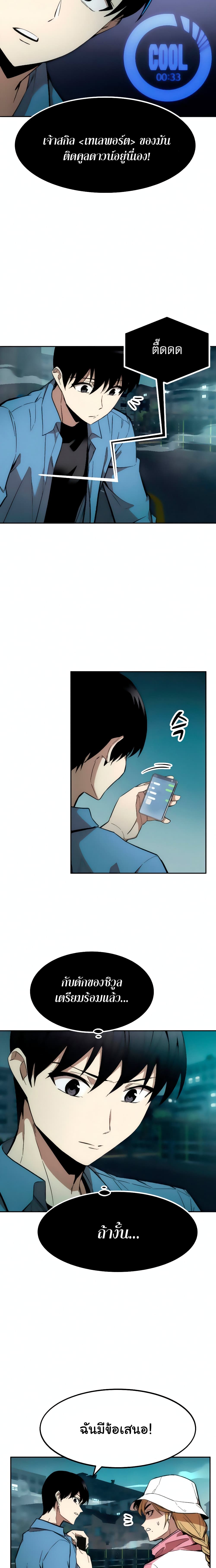 Ultra Alter แอ็กรองสตรองโคตร ตอนที่ 16 หน้า 8