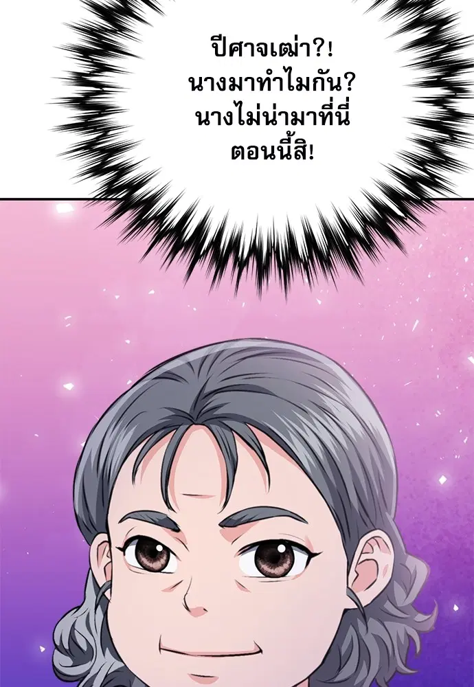 The Druid of Seoul Station ตอนที่ 148 หน้า 149