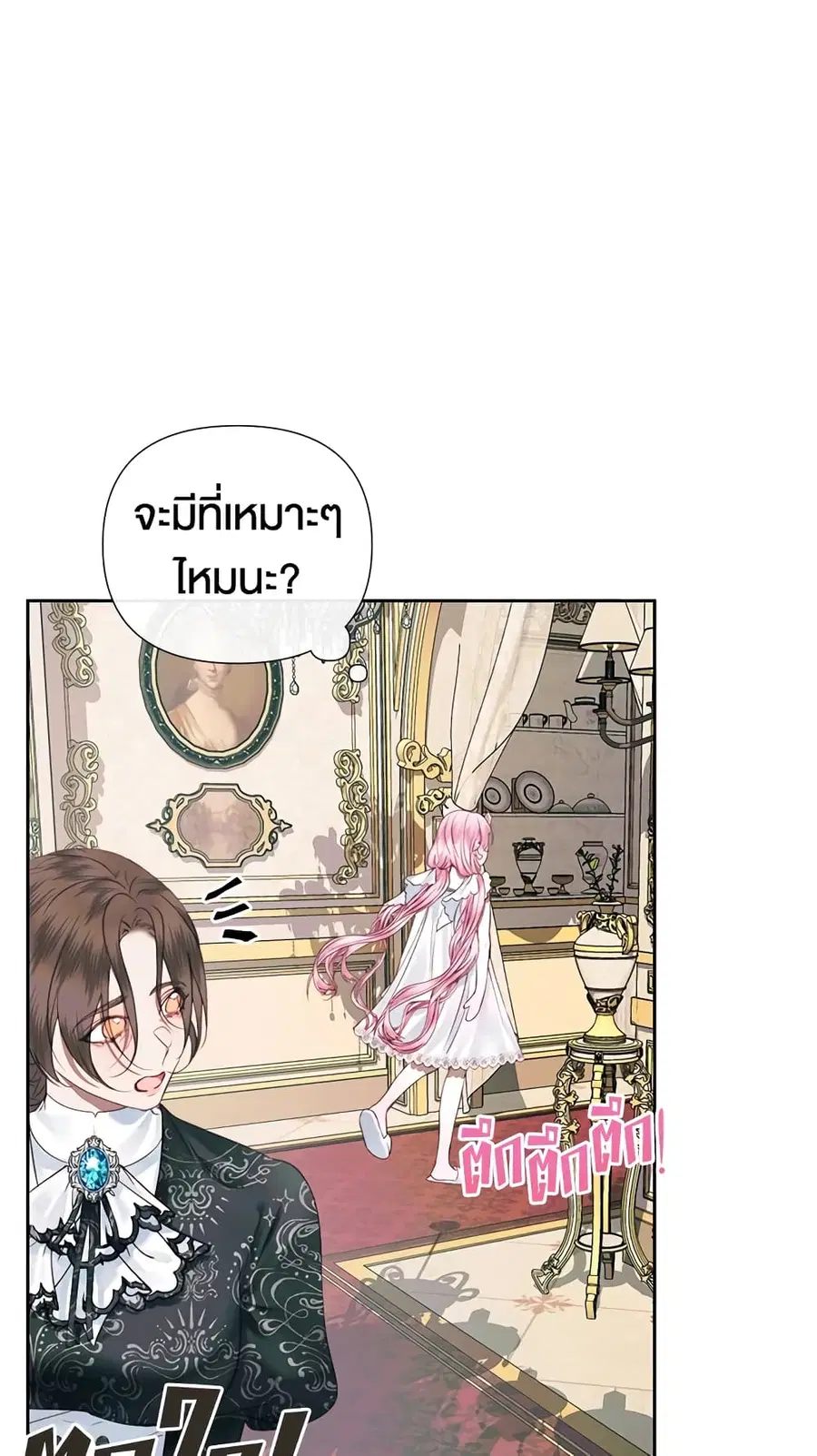 Becoming The Villain’s Family ตอนที่ 13 หน้า 8