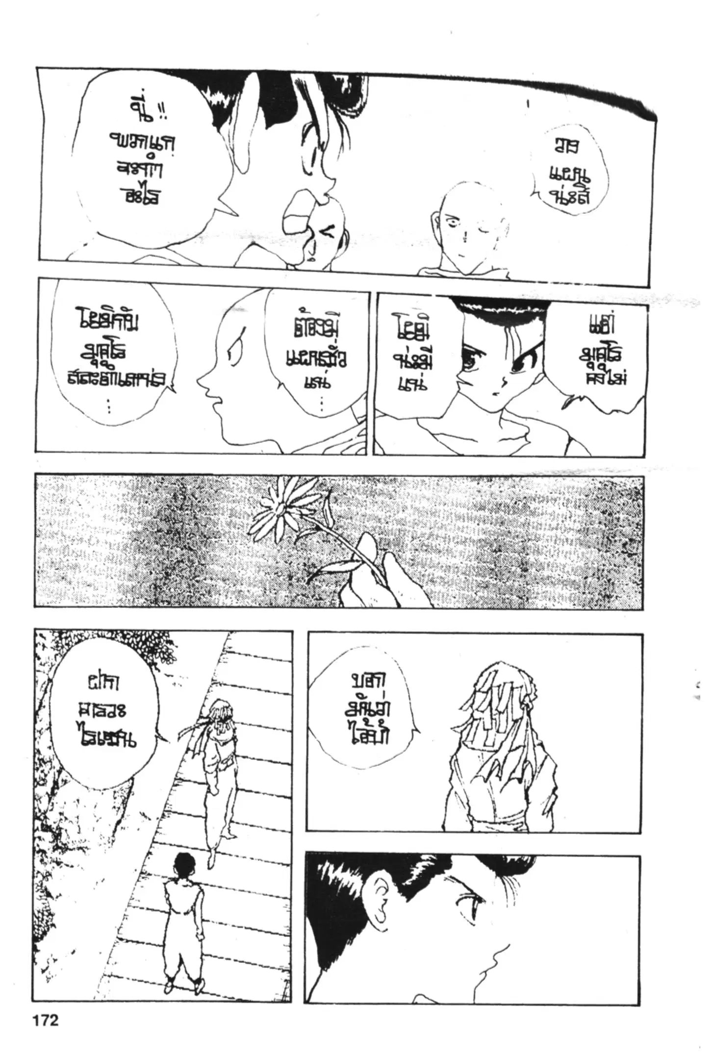 Yu Yu Hakusho ตอนที่ 150 หน้า 9
