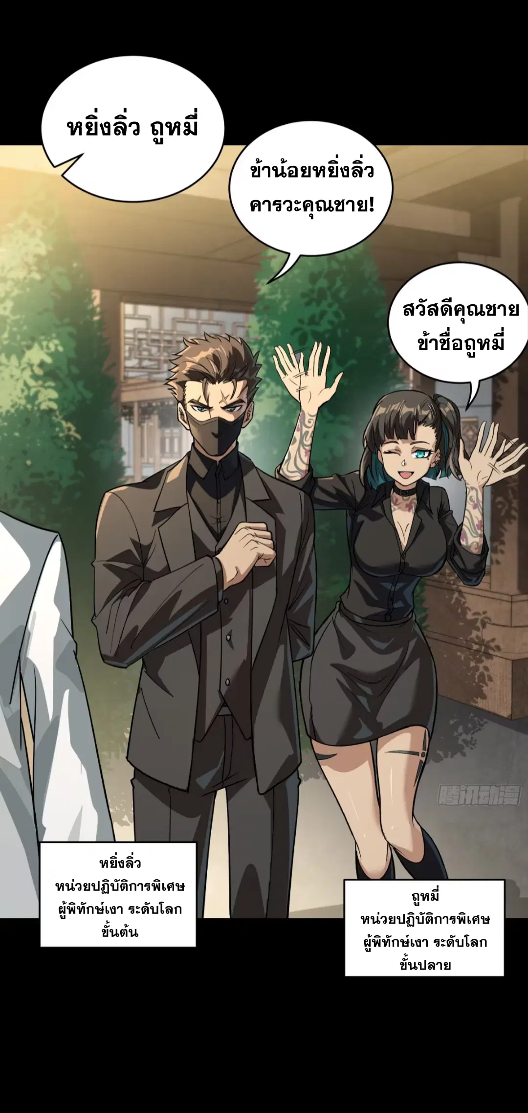 Legend of Star General ตอนที่ 255 หน้า 20