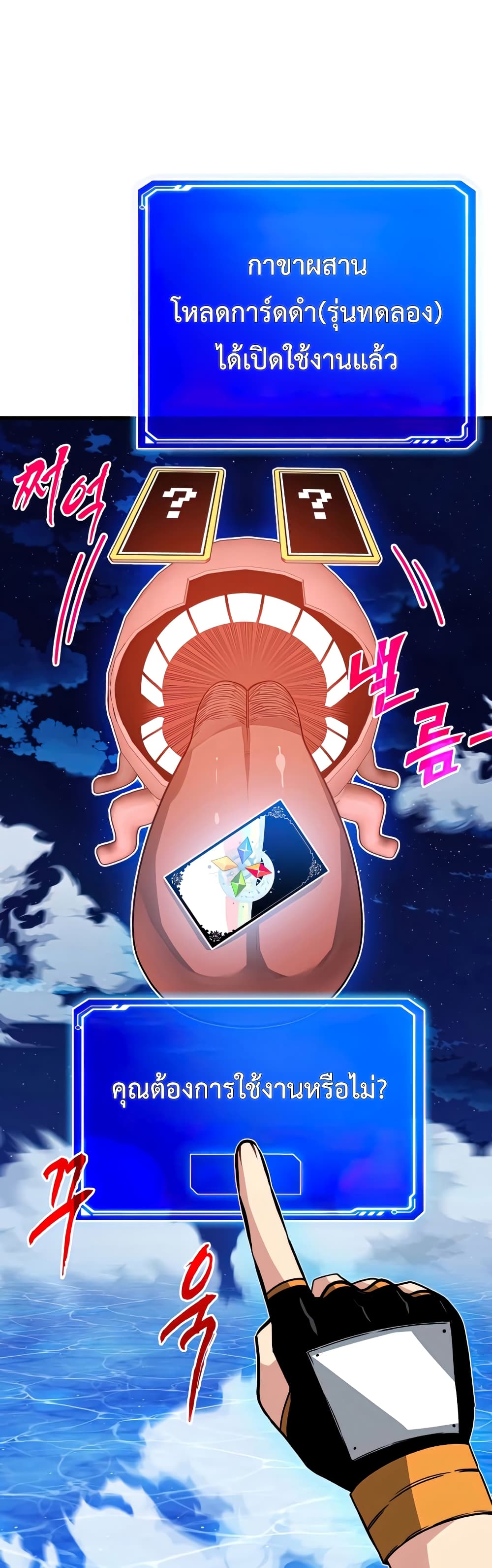 SSS-Class Gacha Hunter ตอนที่ 58 หน้า 21