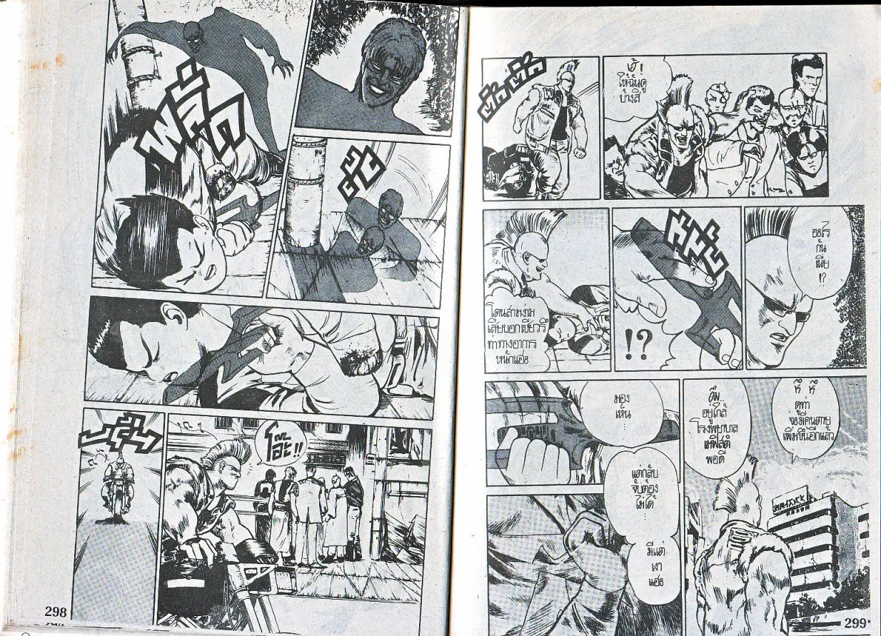 Makai Toshi Hunter ตอนที่ 13 หน้า 6