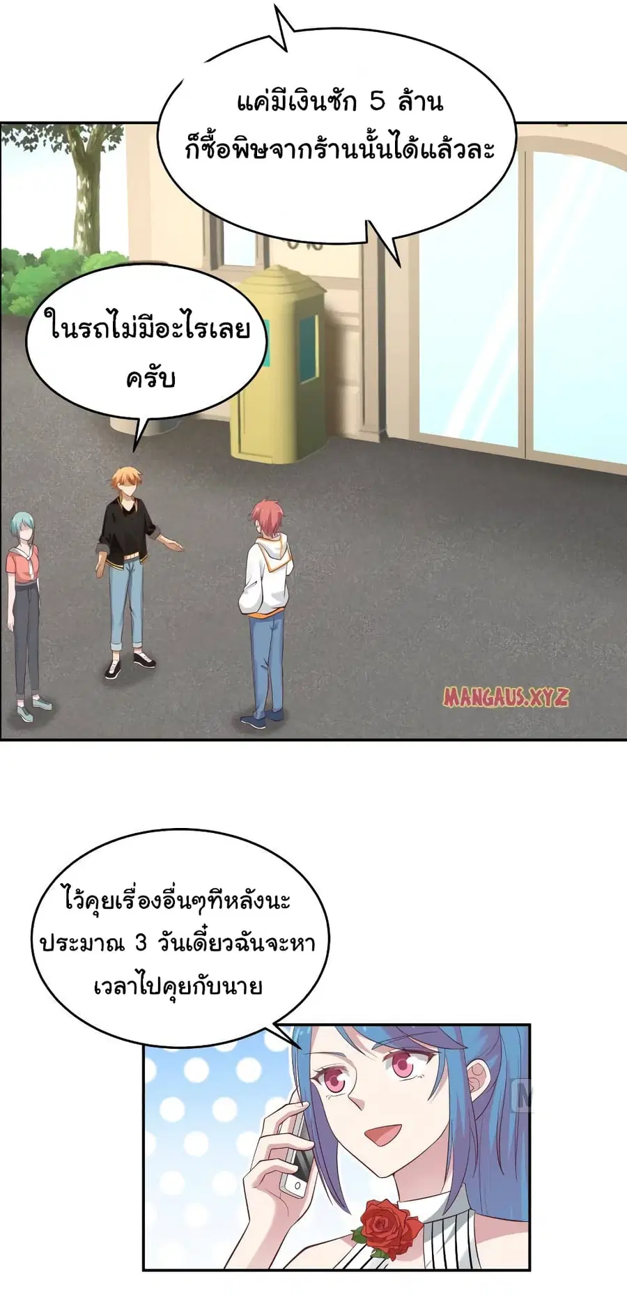 I Have a Dragon in My Body ตอนที่ 312 หน้า 3
