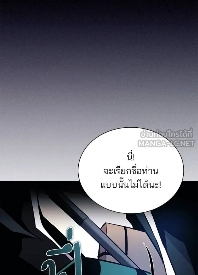 Villain to Kill ตอนที่ 166 หน้า 97