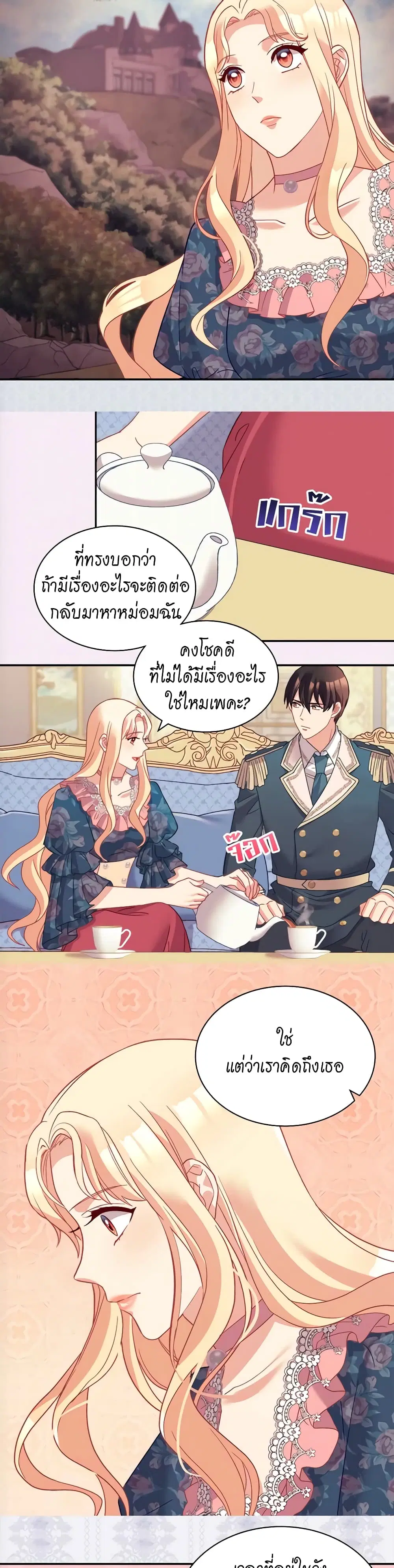 What It Takes to be a Villainess ตอนที่ 127 หน้า 7