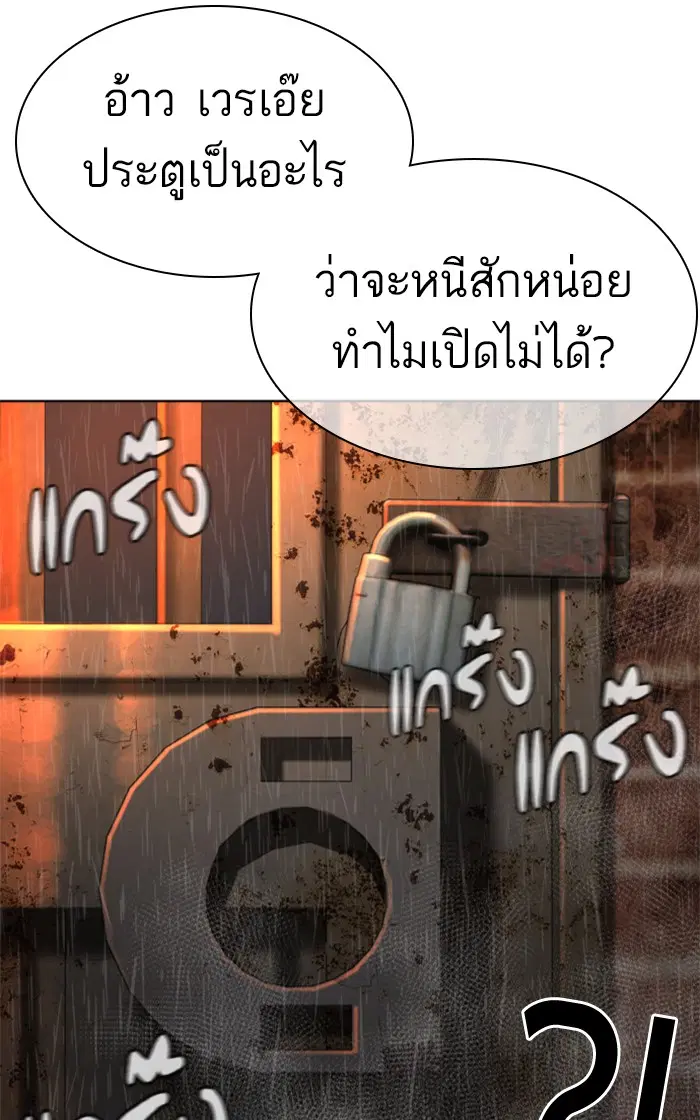 How to Fight ตอนที่ 148 หน้า 102