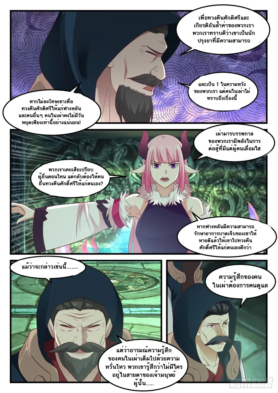 Martial Peak ตอนที่ 621 หน้า 7