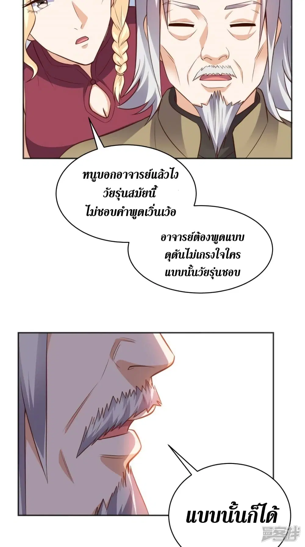 Super Wechat ตอนที่ 80 หน้า 24