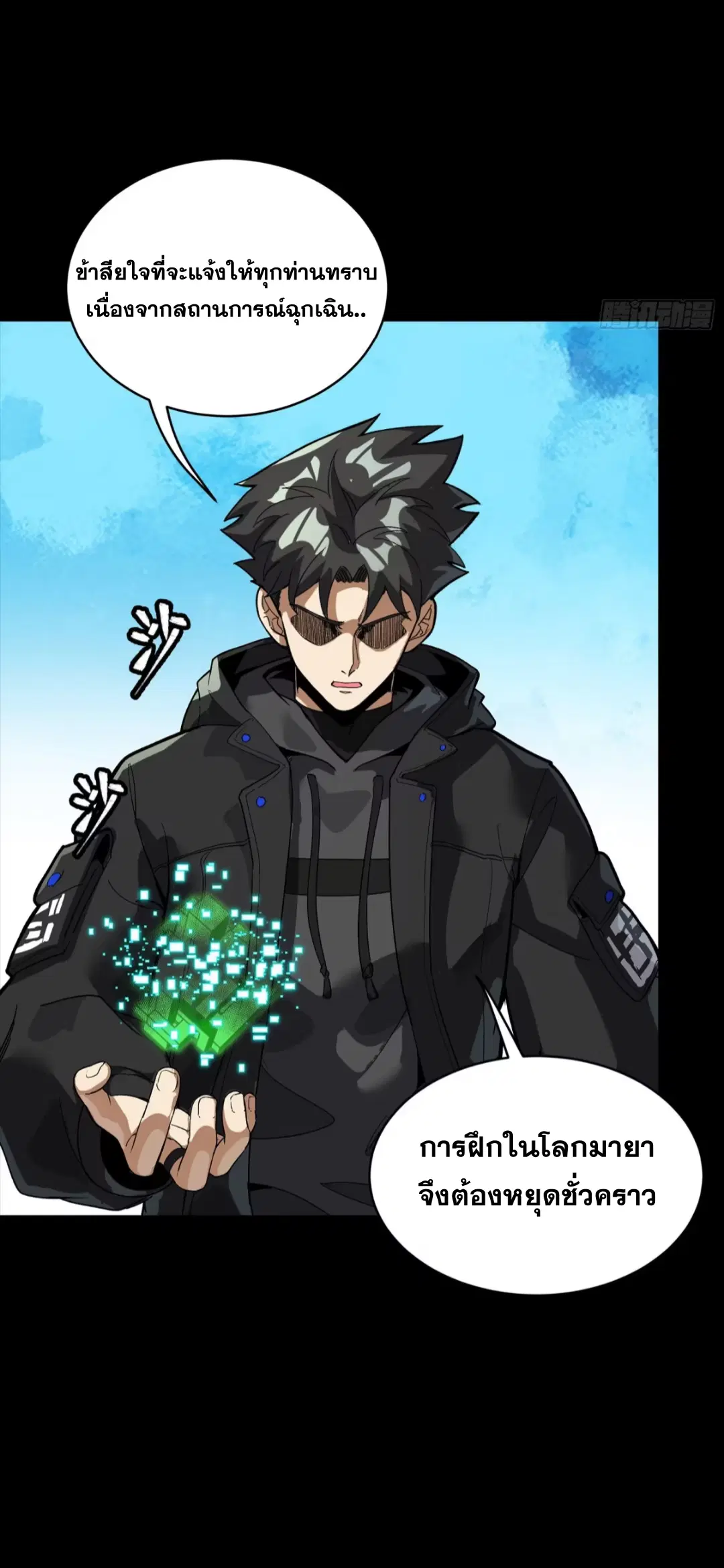 Legend of Star General ตอนที่ 279 หน้า 44
