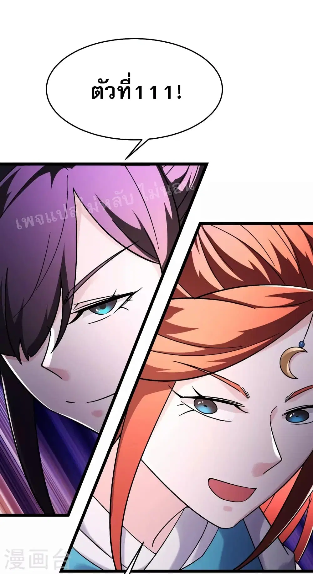 My Harem is All Female Students ตอนที่ 174 หน้า 10